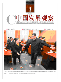 《中国发展观察》 　　《中国发展观察》是国务院发展研究中心主办的、以发展为主线，以经济为重点的综合性月刊。发展中心的专家群，是月刊的强力支持者和基本作者。 。