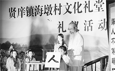 图为浙江省象山县贤庠镇海墩村文化礼堂举行七岁开蒙礼仪。 资料图片