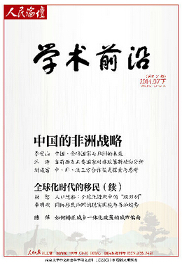 《人民论坛·学术前沿》  　《人民论坛·学术前沿》 《学术前沿》杂志2012年创刊，以“对重大现实和理论问题的学术分析”为定位，侧重为政策决策提供学理支撑，是中宣部、全国哲学社会科学规划办公室课题成果唯一指定发布期刊。