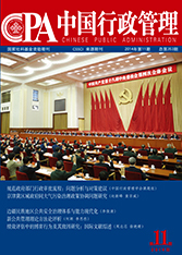 中国行政管理  《中国行政管理》杂志是由国务院办公厅主管，中国行政管理学会主办，是新中国成立后创办的第一本研究行政管理的专业刊物，是反映政府行政管理理论与实践的全国中文核心期刊。