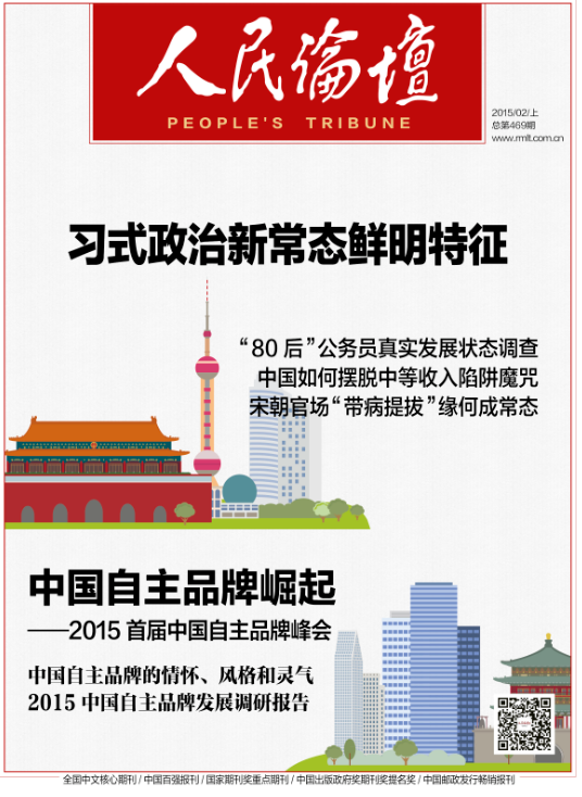 《人民论坛》  　人民论坛杂志创刊于1992年，由人民日报社主管、主办，江泽民同志题写刊名，2006年1月1日由月刊改成双周刊。为“全国百种重点社科期刊”、“国家期刊奖百种重点期刊”。
