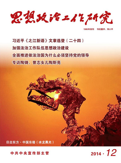 《思想政治工作研究》  　　由中共中央宣传部主管、中国思想政治工作研究会和中宣部思想政治工作研究所主办，旨在通过理论研究、调查研究推动思想政治工作创新实。