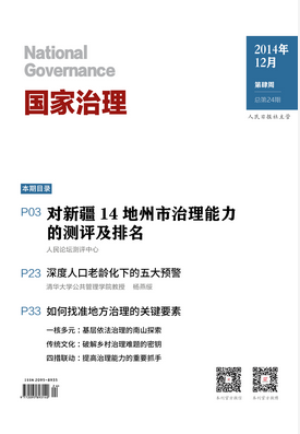 《国家治理周刊》  　《国家治理》周刊为我国首家以治理为主题的主流期刊，是贯彻落实十八届三中全会精神的重要载体。