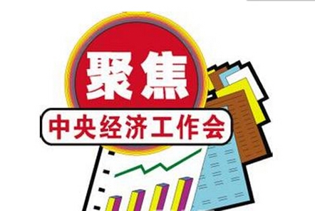 促進經濟在中高速平台上平穩運行
