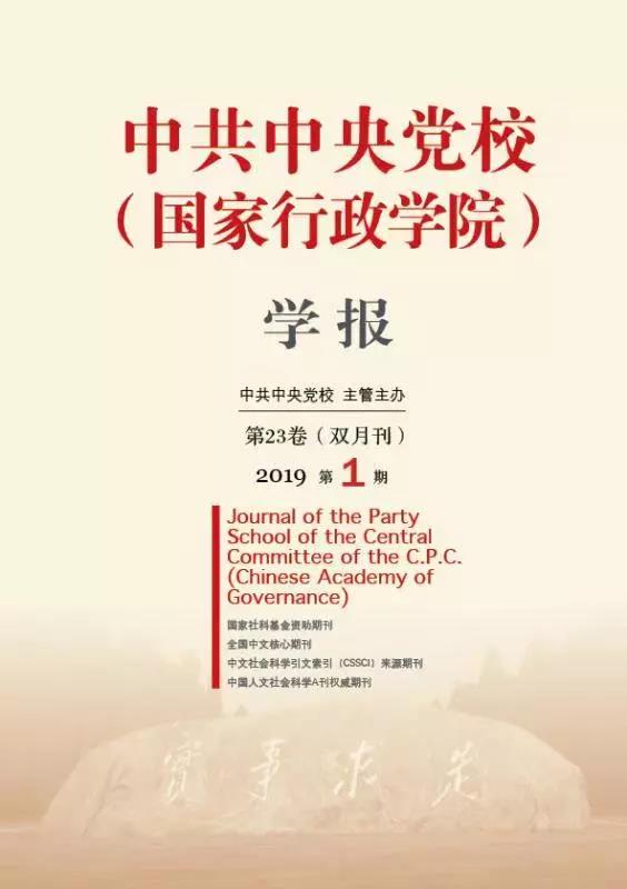 《中共中央党校（国家行政学院）学报》》 　　《中共中央党校（国家行政学院）学报》围绕党和国家工作大局，突出马克思主义理论及其中国化研究的鲜明主题，反映哲学社会科学研究最新成果。