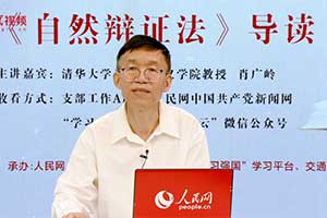 第四講：肖廣嶺導讀《自然辯証法》