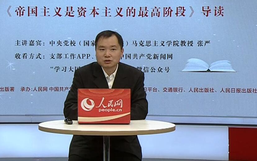 第十一講:《帝國主義是資本主義的最高階段》導讀