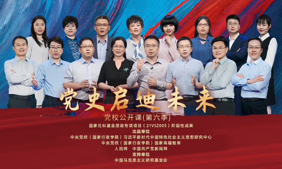 視頻圖片說明代碼：           第六季黨校公開課超燃來襲！                          16位老師壓箱寶典就等你看！這季黨校老師怎麼樣？這季課程講點啥？推薦哪些紅色地標打卡？他們給自己打幾分？現在跟我一睹為快！                http://flv4mp4.people.com.cn/videofile7/pvmsvideo/2023/4/29/DangWang-LiuYuanYuan_5146b790e36c19d762d270cc0213aff6_ms_c.mp4        黨校公開課