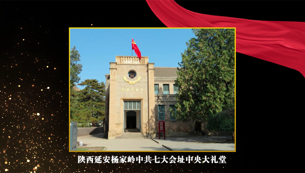 視頻圖片說明代碼：           團結的大會 勝利的大會：中共七大                          1945年4月23日，中共七大在延安召開，七百多名代表在那個萬物萌發的春日，商討中國的前途命運。這場歷時50天的大會，奏響了中國之光明樂章。中共七大確立毛澤東思想為黨的指導思想，指引的不僅僅是從寶塔山到天安門的路程，更是中華民族由戰亂積弱，邁向偉大復興的征程。                http://flv4mp4.people.com.cn/videofile7/pvmsvideo/2023/5/29/DangWang-DaiXiaoLing_6acc1b8394f127837013f135e159aeeb_ms_c.mp4        中共七大