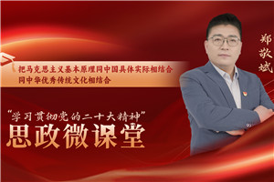 深刻理解“兩個結合”