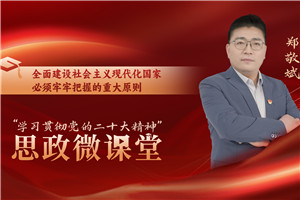 全面建設社會主義現代化國家必須牢牢把握的重大原則