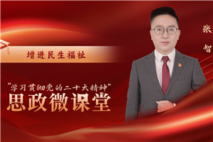 增進民生福祉