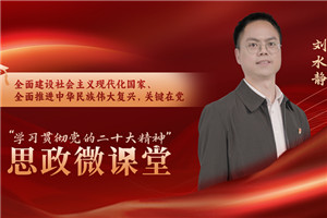 全面建設社會主義現代化國家、全面推進中華民族偉大復興，關鍵在黨
