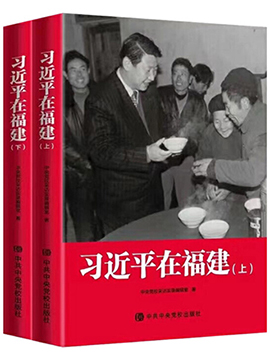 习近平在福建
