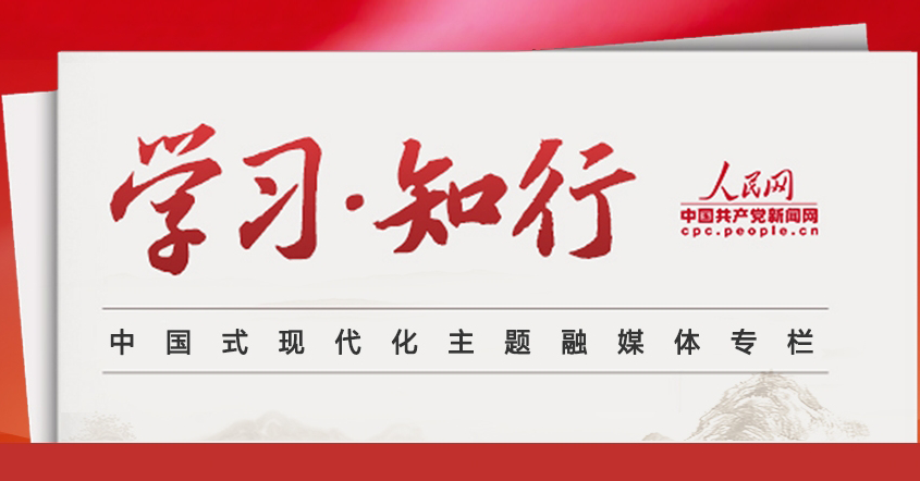 学习·知行