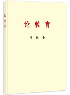 论教育