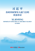 习近平金砖国家领导人厦门会晤重要讲话