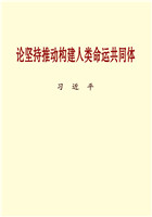 论坚持推动构建人类命运共同体