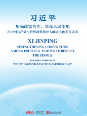 加强政党合作，共谋人民幸福