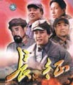 紀念長征精神 弘揚人類文明